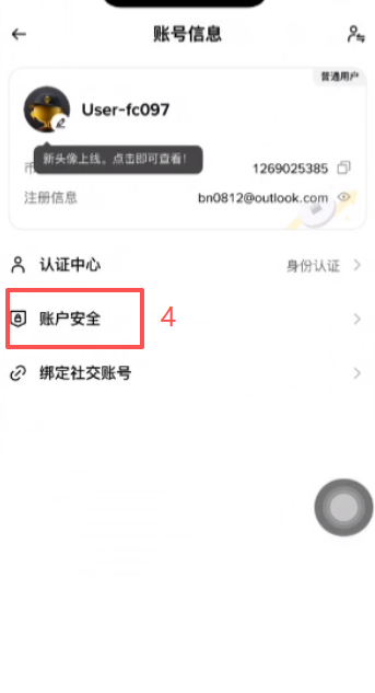 账户安全页面入口