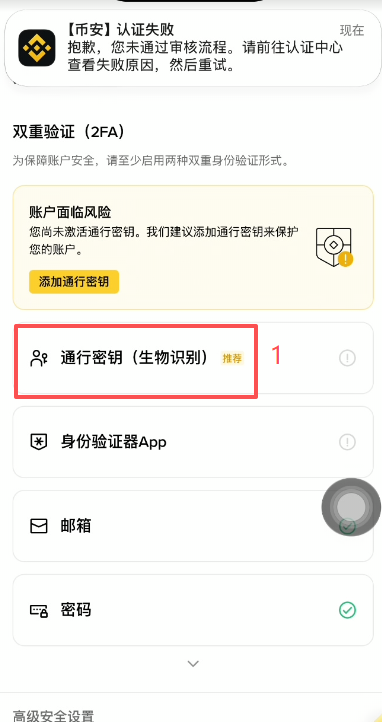添加通行密钥操作页面