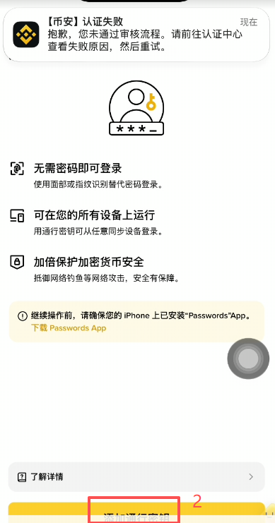 添加通行密钥操作页面