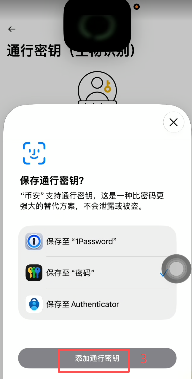 添加通行密钥操作页面