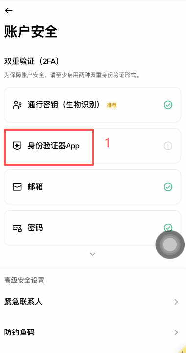 添加身份验证器操作页面