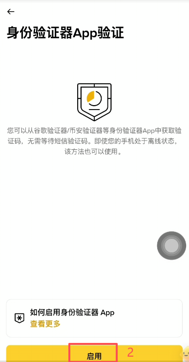 添加身份验证器操作页面