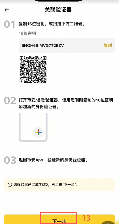 添加身份验证器操作页面