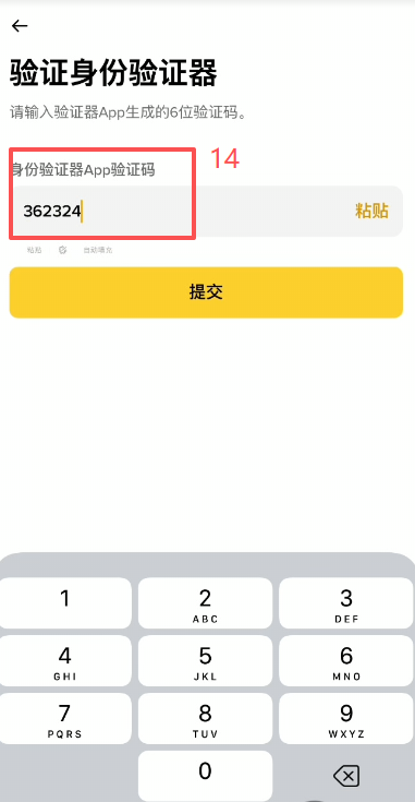 添加身份验证器操作页面