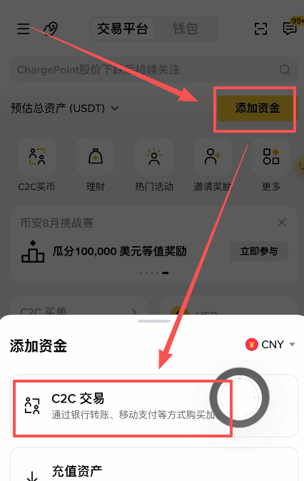 币安首页「添加资金」C2C入口
