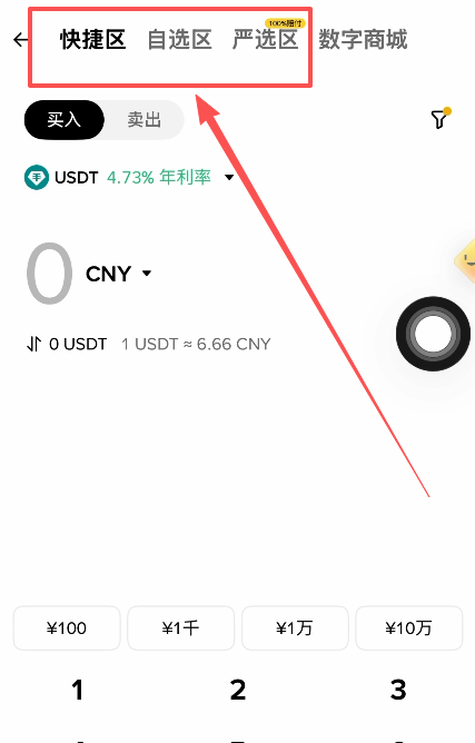 C2C页面三个区域标签切换界面