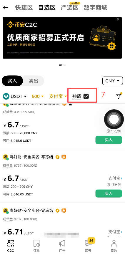C2C自选区商家列表及筛选条件界面