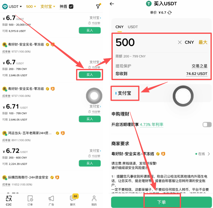 C2C商家详情页及下单确认界面