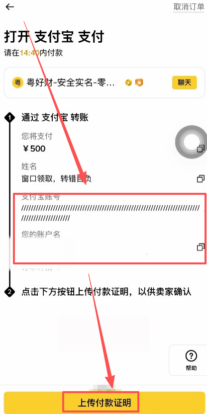 给对方转钱之后上传付款截图页面