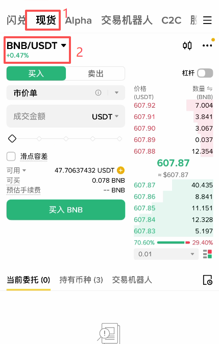 币安现货交易页面搜索BTC界面