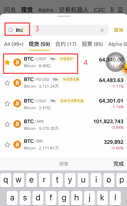 币安现货交易页面搜索BTC界面