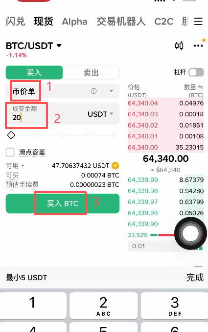 现货市价单输入金额并买入确认界面