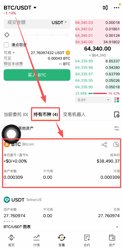 币安持仓页面显示BTC余额界面