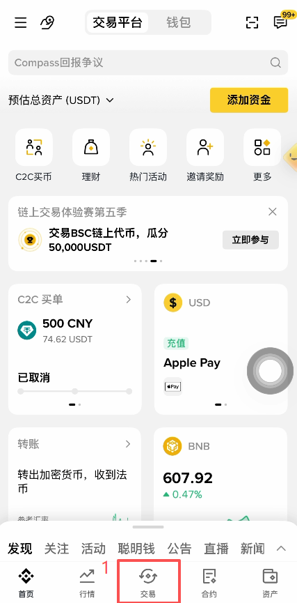 币安底部导航「交易」按钮位置