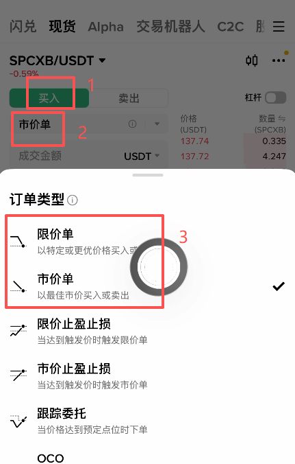 现货买入界面市价单与限价单切换