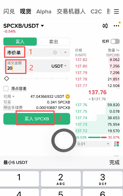 输入购买金额并点击买入按钮界面