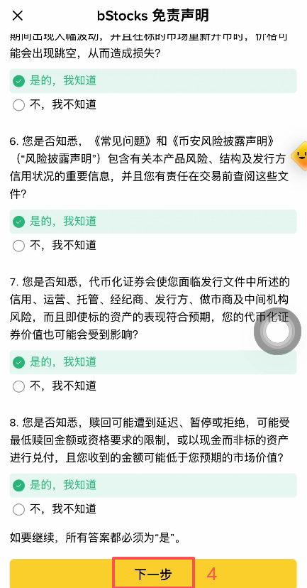 输入购买金额并点击买入按钮界面