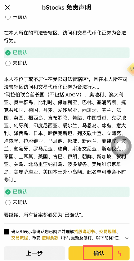 输入购买金额并点击买入按钮界面