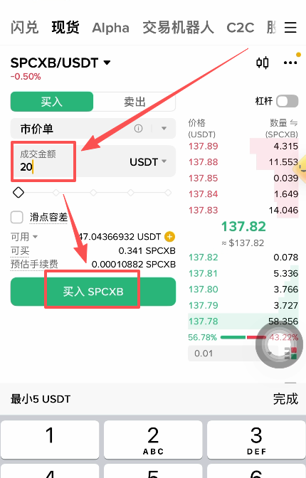 二次确认金额后下单成功提示