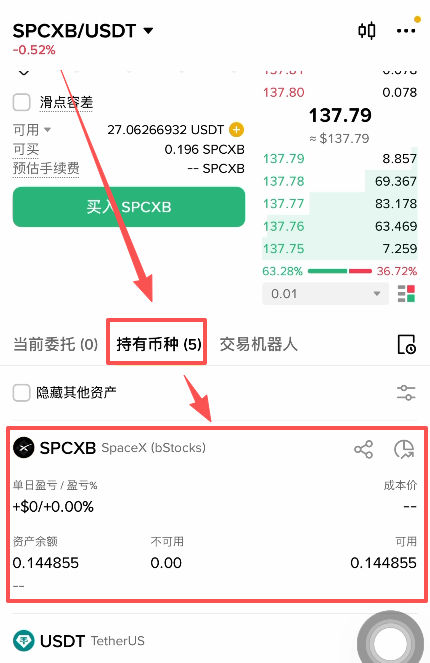 现货账户「持有币种」中股票代币显示