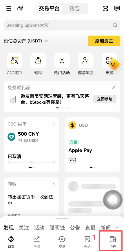 币安App底部导航「资产」页面