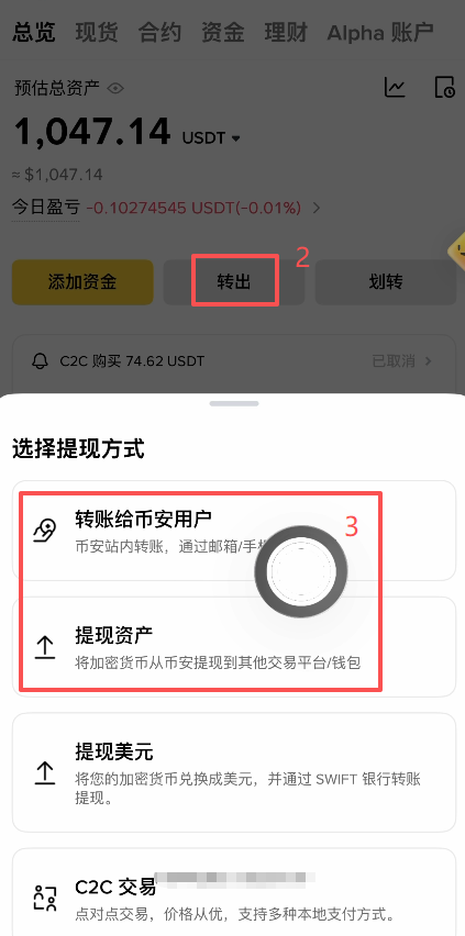 币安App底部导航「资产」页面