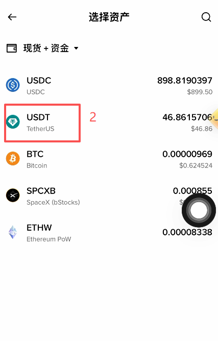 提现币种选择USDT界面