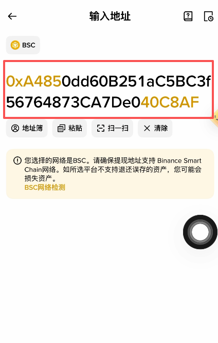 币安提现地址输入框界面