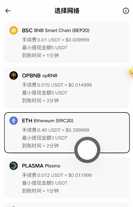 币安提现网络选择列表界面