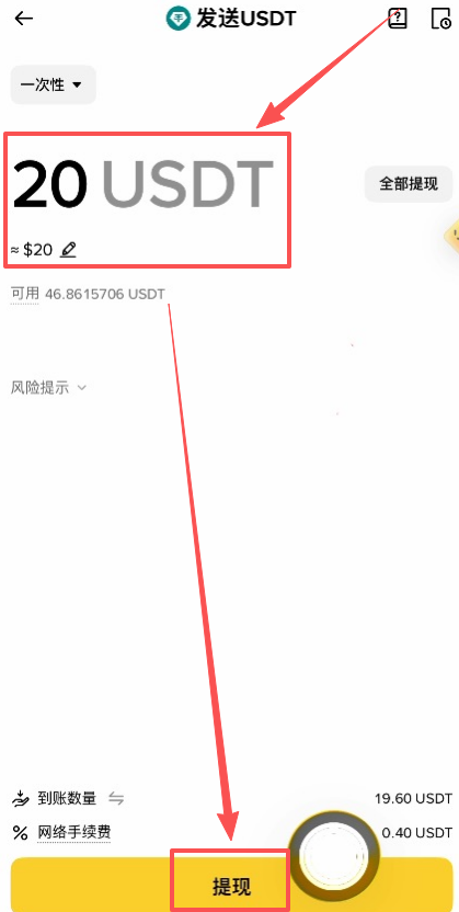 币安提现金额输入及确认界面