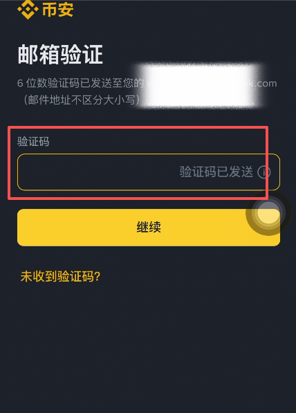 币安发送的邮箱验证码邮件内容