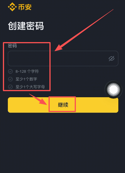 币安密码设置输入框界面