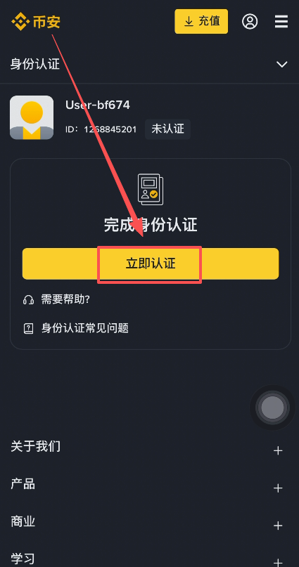 币安账号注册完成后的KYC认证提示入口