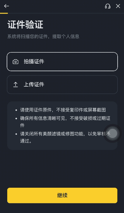 身份证正反面拍摄上传界面