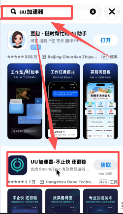 : UU加速器App Store搜索结果页面
