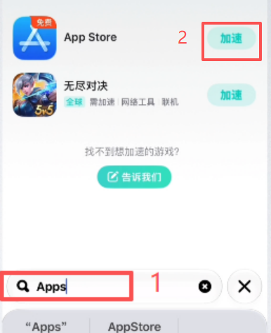 UU加速器内搜索App Store并点击加速