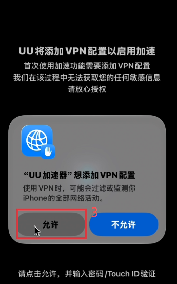 UU加速器内搜索App Store并点击加速