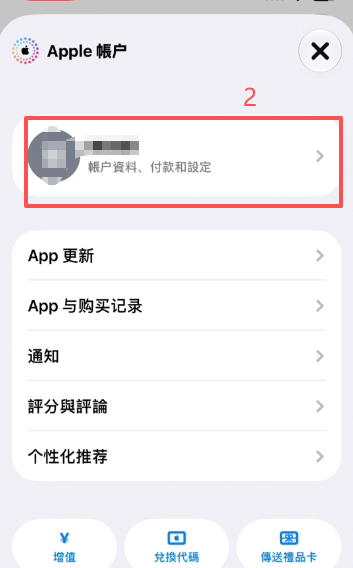 App Store账号页面「国家和地区」入口