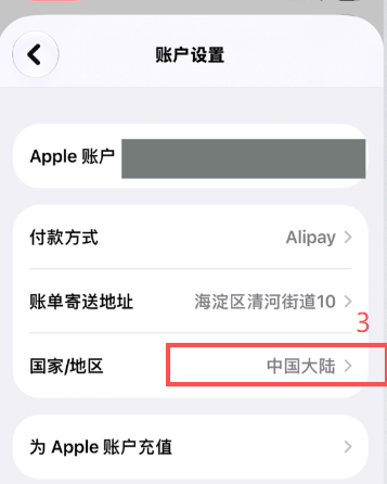 App Store账号页面「国家和地区」入口