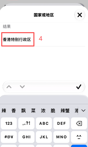App Store账号页面「国家和地区」入口