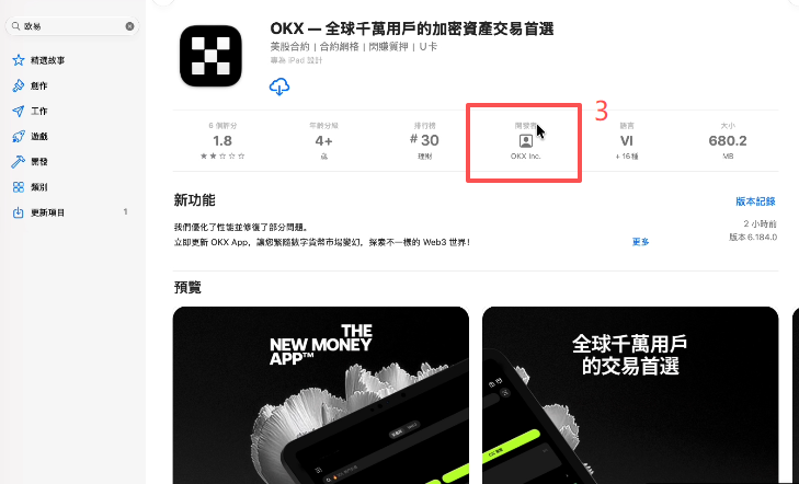 App Store搜索OKX显示的应用列表