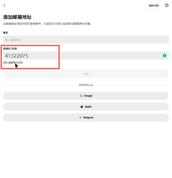 欧易注册填写邀请码输入框