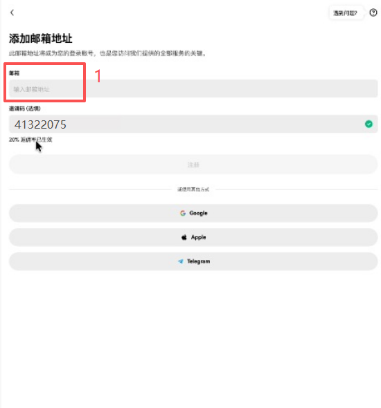 欧易注册填写邮箱和手机号界面