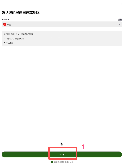 欧易KYC上传身份证正反面界面