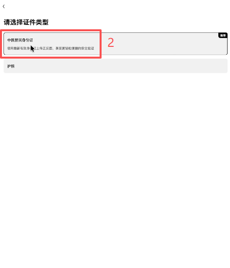欧易KYC上传身份证正反面界面