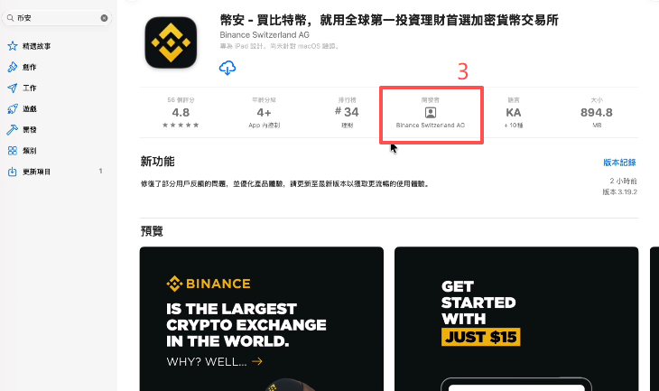 App Store搜索Binance显示币安应用