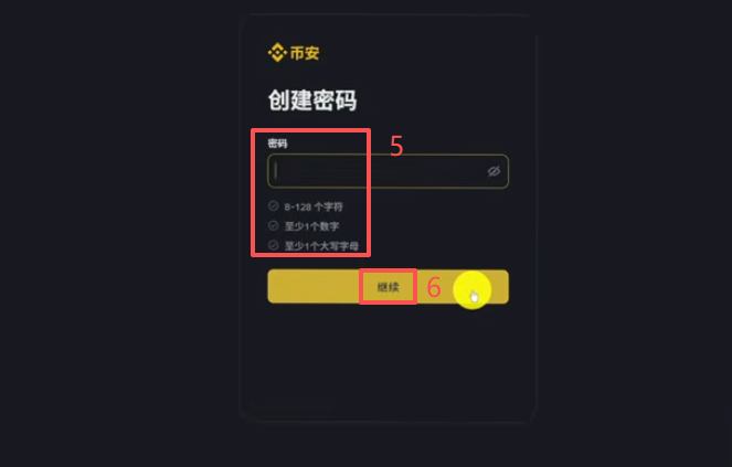 币安注册页面填写邮箱界面