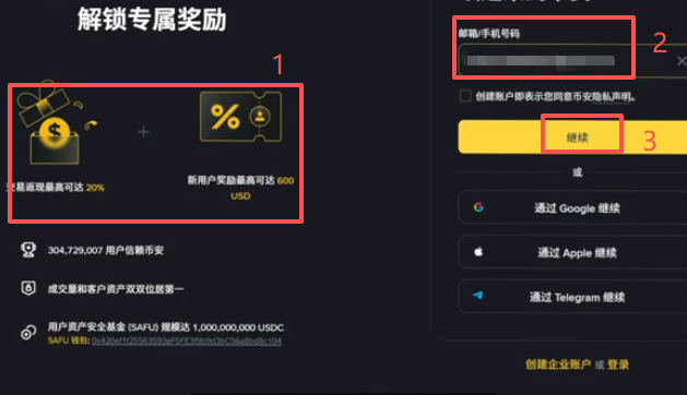 币安注册页面填写邮箱界面