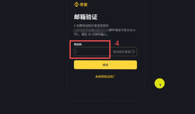 币安注册页面填写邮箱界面