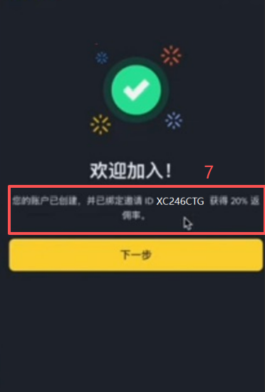 币安注册页面填写邮箱界面